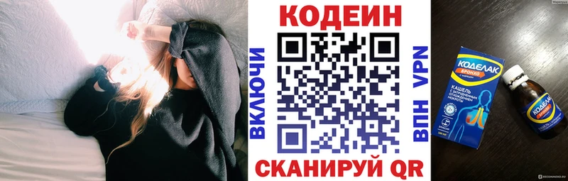Codein напиток Lean (лин)  как найти   Юхнов 